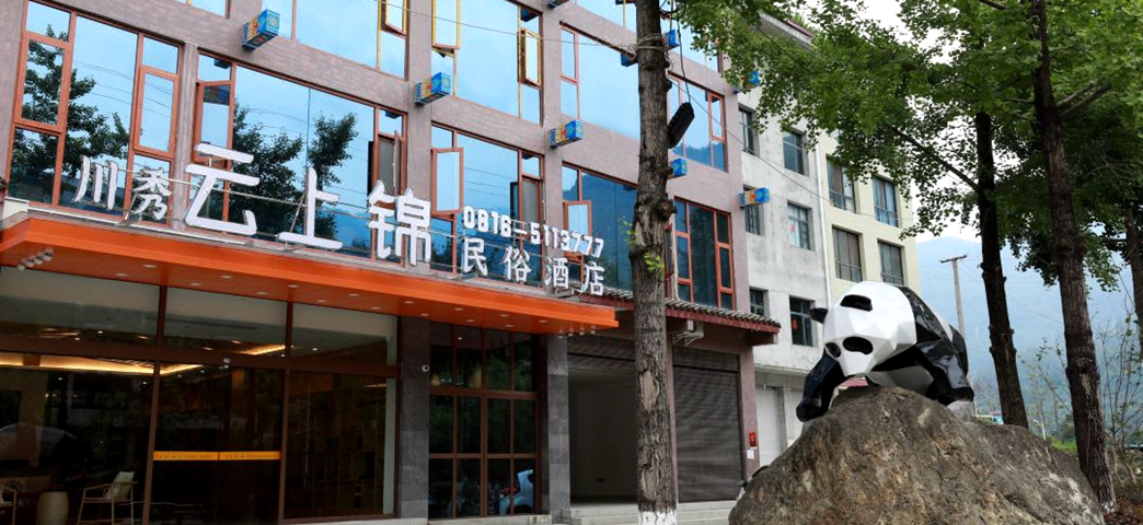 平武川秀雲上錦民俗ホテル_副本.jpg